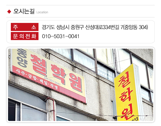 동양철학원_주소